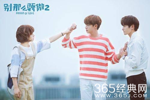 别那么骄傲2第1-10百度云资源下载 别那么骄傲2第1-10集在线观看地址