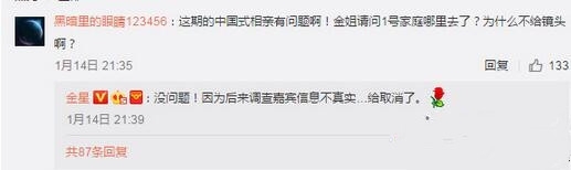 中国式相亲第三期怎么没有一号家庭 金星回应信息不真实