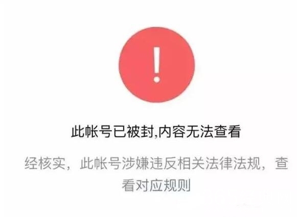 凤姐公众号为什么被封 凤姐公众号被封原因是什么