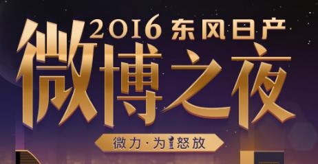 2016微博之夜红毯及颁奖典礼完整视频在线观看