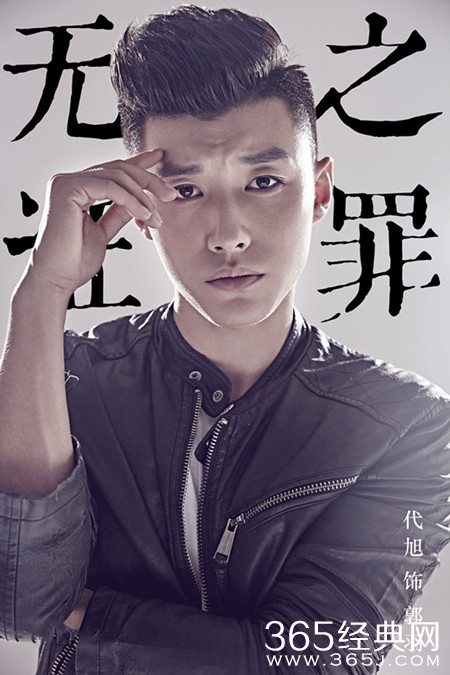 网剧无证之罪郭羽扮演者是谁 网剧无证之罪郭羽演员资料