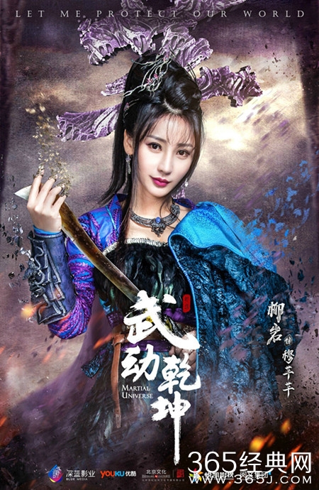 武动乾坤穆芊芊扮演者是谁 武动乾坤柳岩角色介绍