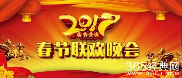 2017年央视春晚节目单曝光 2017央视春晚完整节目单