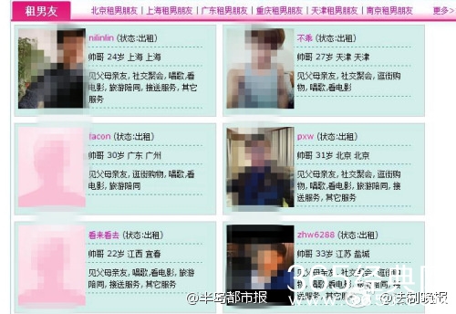 春节租男友日租金超千元 男方表示不同房睡