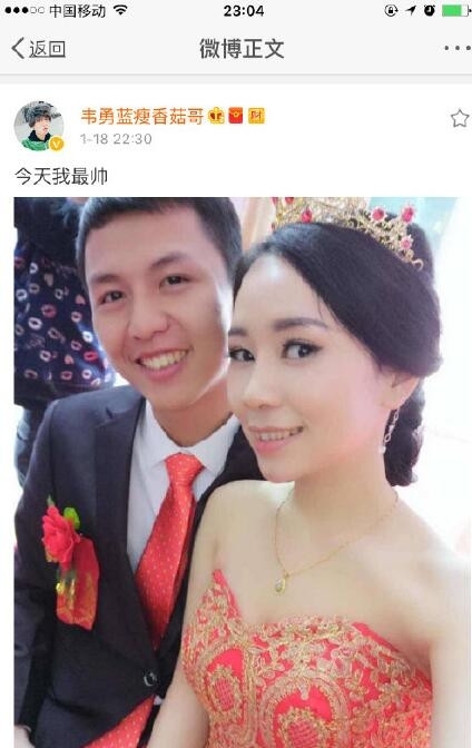 蓝瘦香菇哥结婚照片 韦勇女朋友是谁资料微博