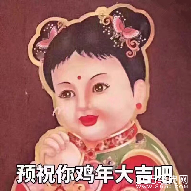 鸡年大吉吧是什么梗 鸡年大吉吧是什么意思出处是什么