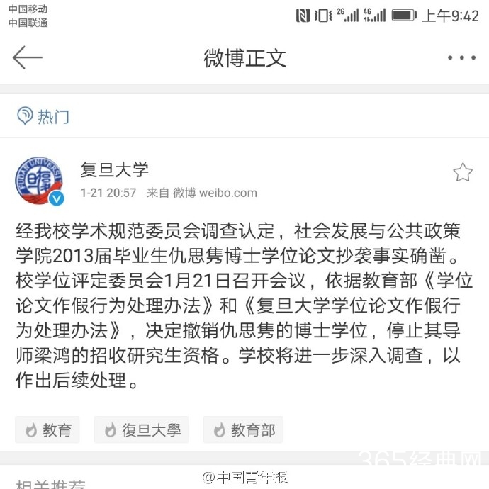 复旦回应博士毕业论文抄袭 事实确凿撤销其学位