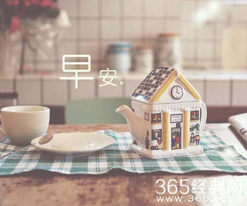 每日早安心语励志语录