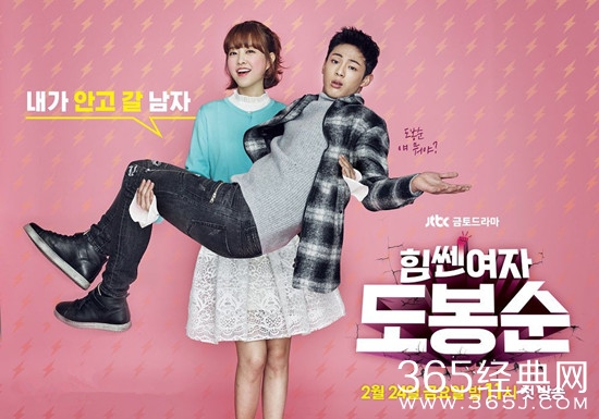 大力女都奉顺剧情怎么样 大力女都奉顺最后和尹国斗在一起了吗