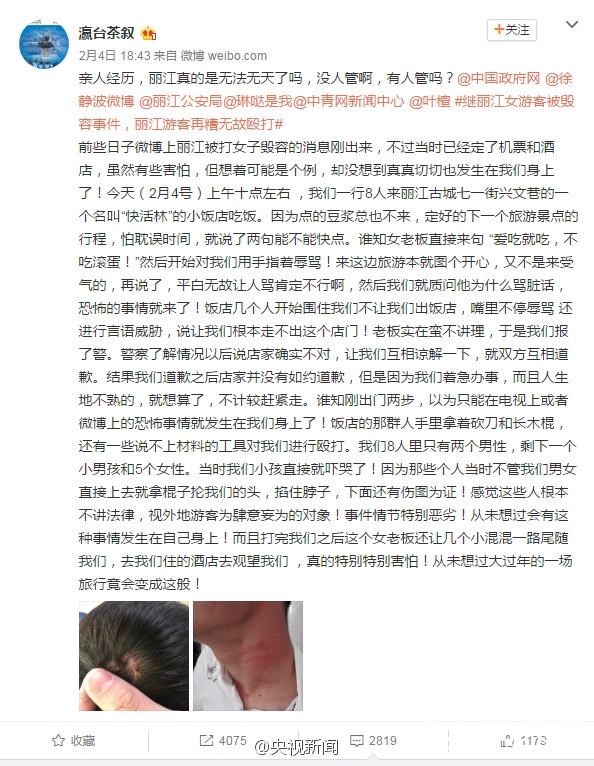 丽江游客遭饭店店员辱骂殴打 店主等5人被行拘