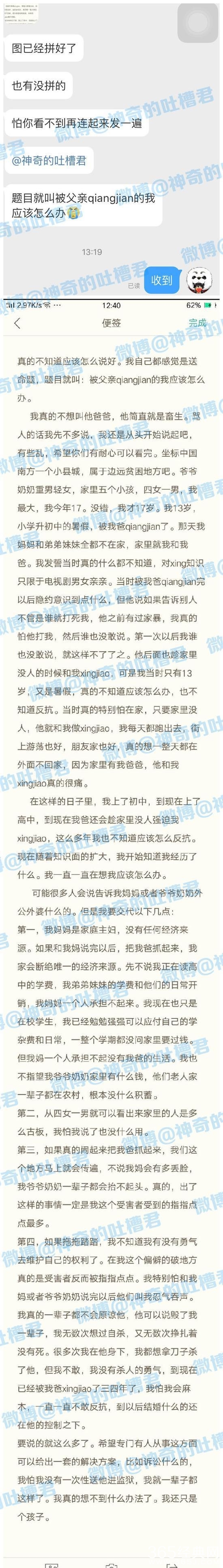 被父亲强奸的我应该怎么办全文阅读 17岁女生遭父亲长期性侵