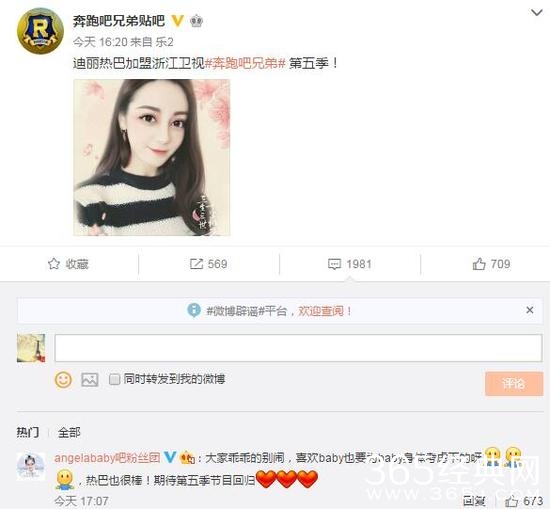 迪丽热巴加盟跑男5是真的吗 跑男5代替baby的到底是谁