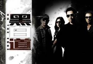 黑白道经典台词