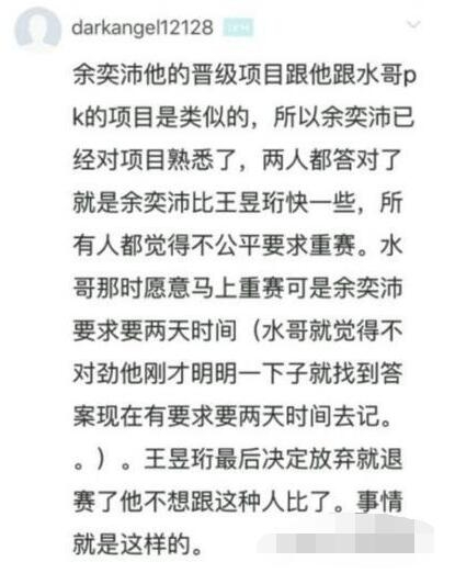 最强大脑第四季水哥王昱珩退赛是真的么原因遭扒