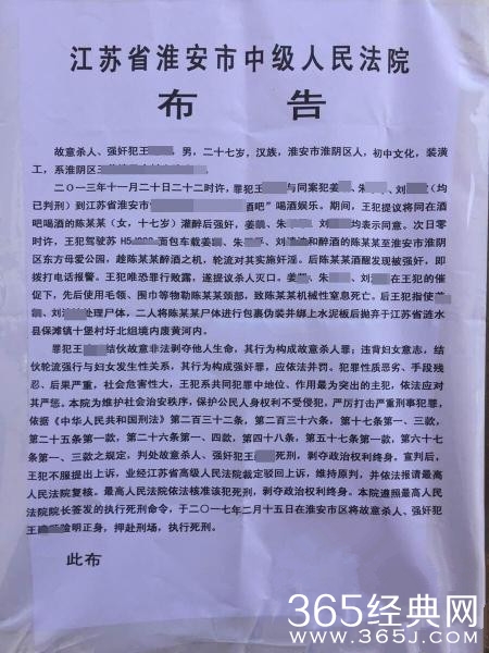 奸杀酒吧女服务员后封尸水缸又抛尸 27岁主犯被执行死刑