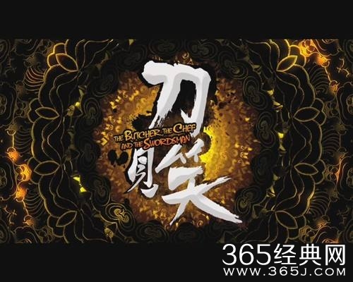 刀见笑经典台词