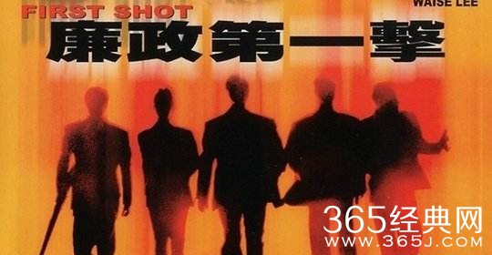 廉政第一击经典台词