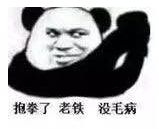 老铁是什么意思 老铁是什么梗出处在哪里