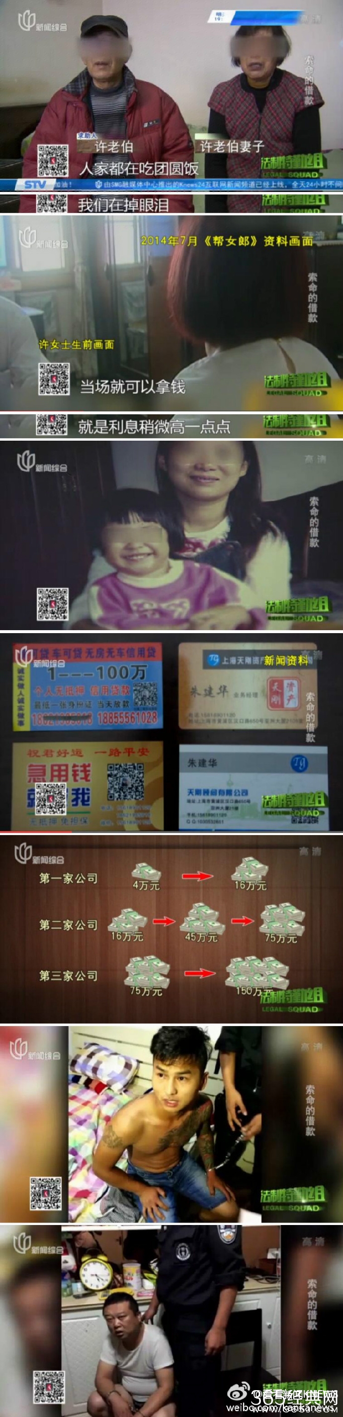 借4万还150万将欠债者逼死 七旬老夫妻痛失独女还遭高利贷逼债