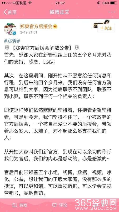 郑爽后援会秒删微博