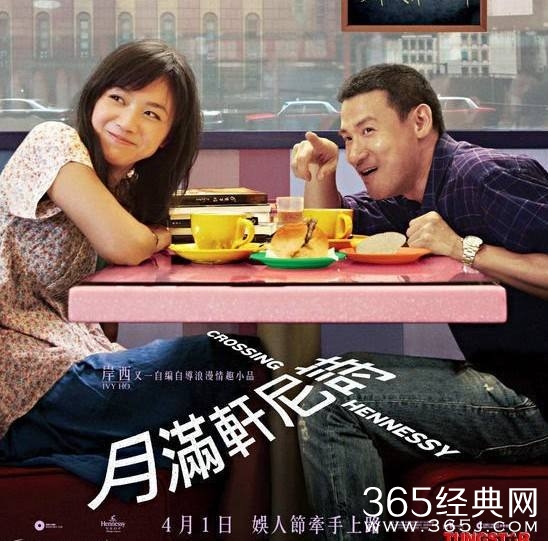 月满轩尼诗电影台词