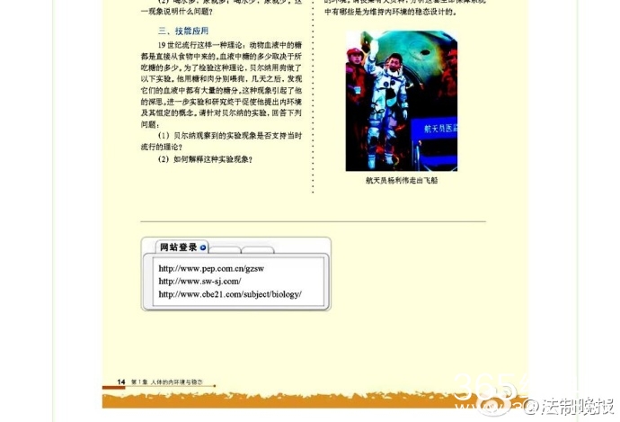 高中生物教材内居然出现赌博网站链接是怎么回事 高中生物教材现赌博网站链接