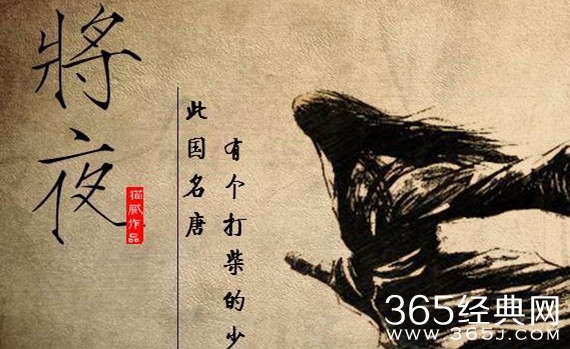 电视剧将夜什么时候播出 电视剧将夜播出更新时间