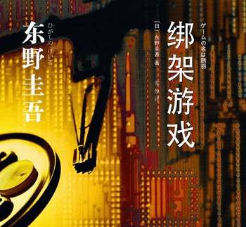 网剧绑架游戏什么时候播出 网剧绑架游戏开拍了吗