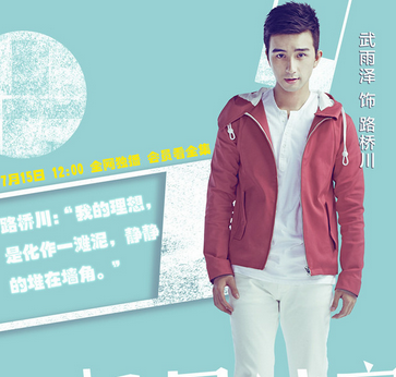 一起同过窗2路桥川是谁演的 最后结局跟谁在一起