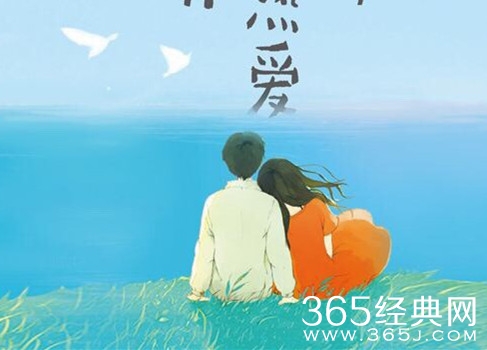 为了你我愿意热爱整个世界是根据小说改编的吗 为了你我愿意热爱整个世界小说txt下载