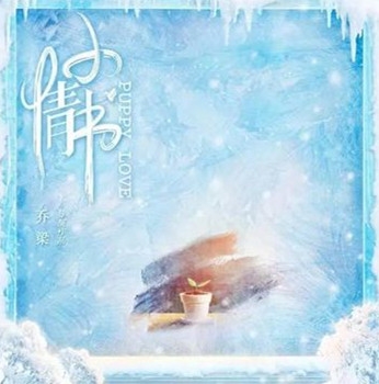 电影小情书预告曝光 电影小情书有谁主演