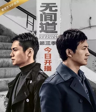 无间道有第四季吗 无间道第四季什么时候播