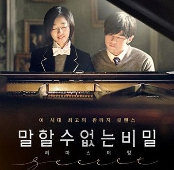 不能说的秘密将翻拍成韩版嘛 不能说的秘密什么时候拍摄