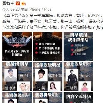 真正男子汉3什么时候播出嘉宾都有谁 真正男子汉3范冰冰易烊千玺加盟是真的吗