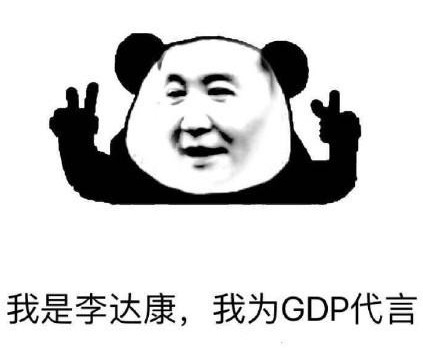 人民的名义达康书记别低头是什么梗 人命的名义达康书记表情包