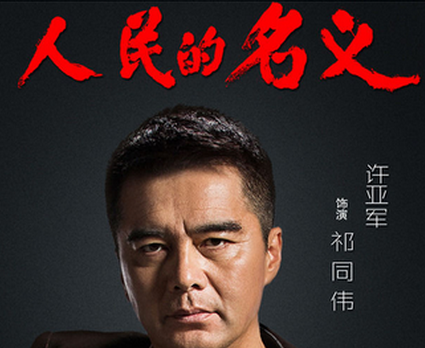 人民的名义祁同伟第几集被抓 人民的名义祁同伟的结局是什么