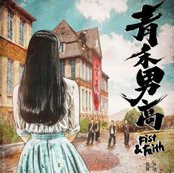 电影青禾男高什么时候定档上映 电影青禾男高主演有哪些