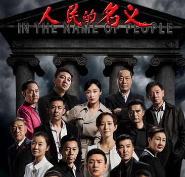 人民的名义续集有达康书记吗 人民的名义演员阵容是原班人马吗
