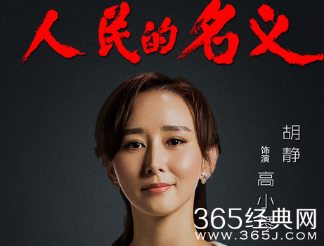 人民的名义坏人内鬼是谁 人民的名义坏人内鬼介绍