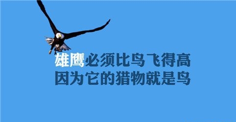 2017正能量激励句子