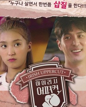 首韩国部网络电影Irish Uppercut什么时候播出 电影Irish Uppercut每天播出几集