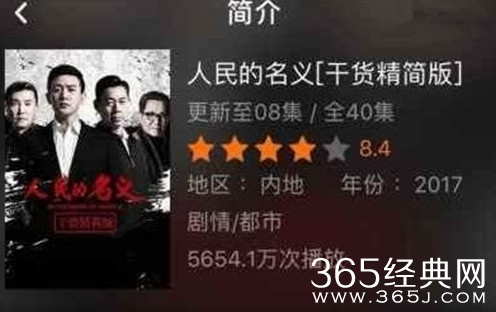 人民的名义没有郑胜利的精简版在哪可以观看 人民的名义精简版全集资源在线观看