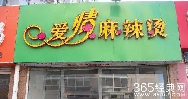 有人事业爱情双收，有人犯错没落，有人去世，爱情麻辣烫演员现状