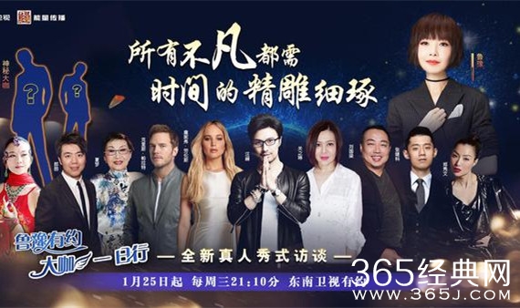 鲁豫有约大咖一日行张继科期什么时候播出 鲁豫有约大咖一日行在哪个平台播出