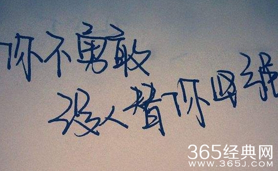 每个人都比自己想象的坚强多了