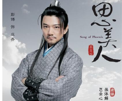 思美人庄乔是谁扮演的 思美人庄乔扮演者个人资料介绍