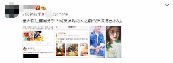 翟天临江铠同疑似分手，两人互动微博全删除