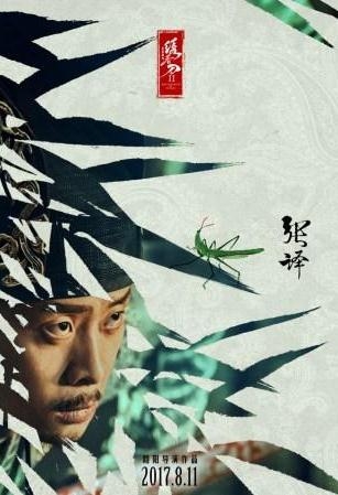 绣春刀·修罗战场定档人物关系海报曝光