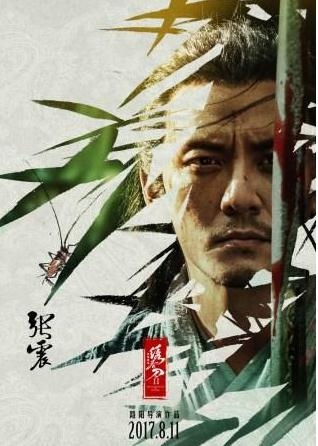 绣春刀·修罗战场定档人物关系海报曝光