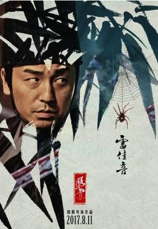 绣春刀·修罗战场定档人物关系海报曝光